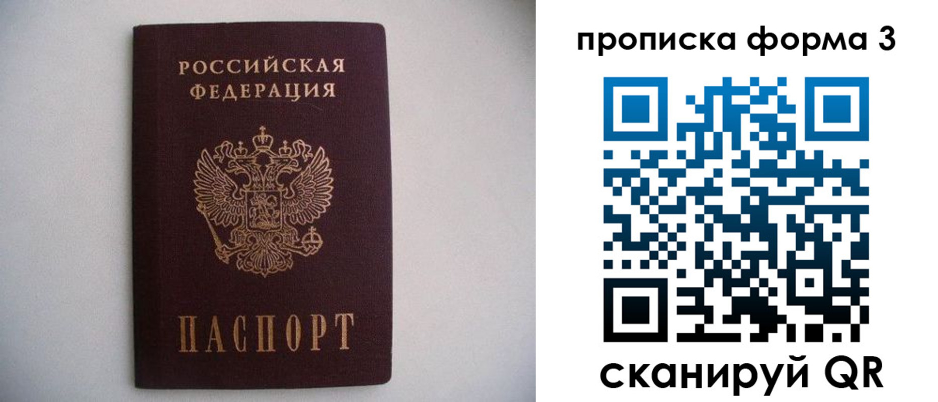 прописка в Пестово