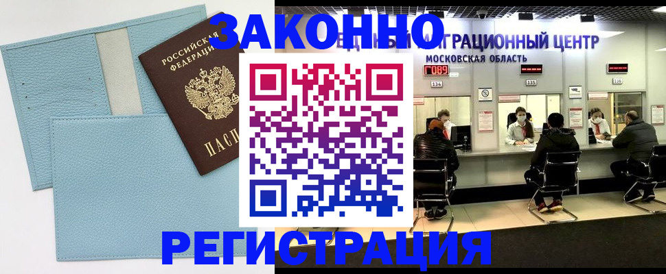 прописка для кредита в Пестово