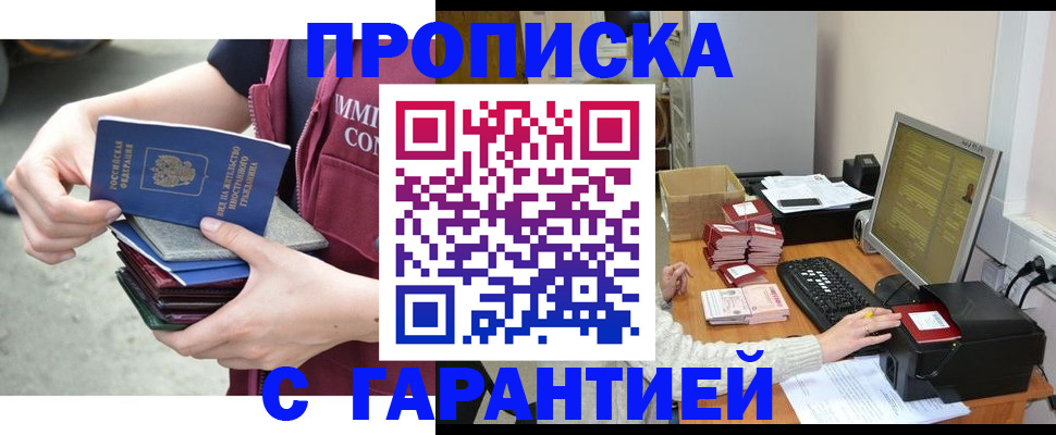 прописка законно в Пестово