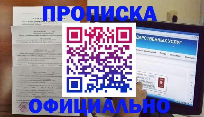 временная регистрация для школы в Пестово